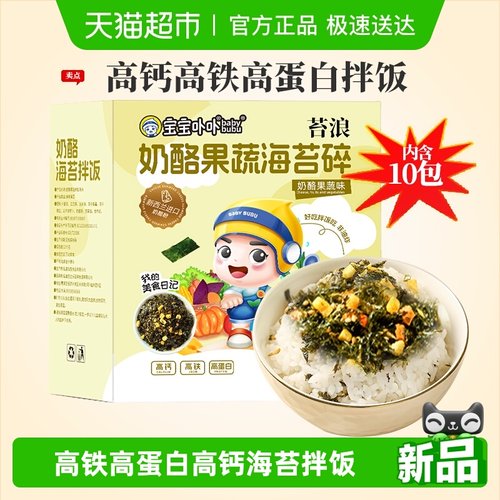 奶酪果蔬海苔碎即食108g宝宝卟卟