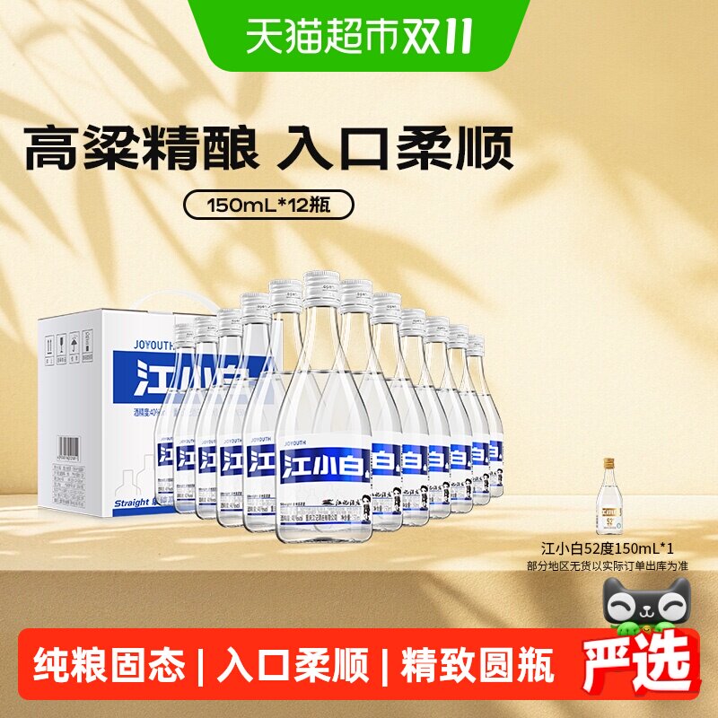 江小白40度清香白酒150ml*12瓶