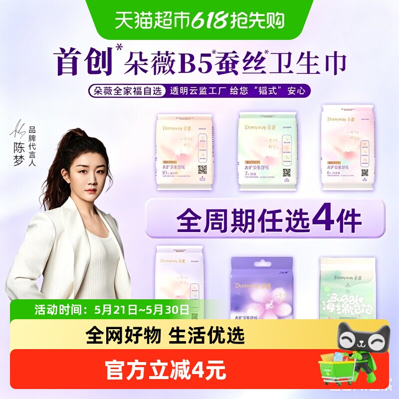 黄子韬同款朵薇卫生巾日夜用组合装