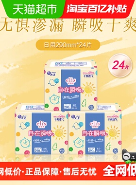 【新国标】大王elis爱璐茜自在瞬吸姨妈巾290mm24片绵柔卫生巾
