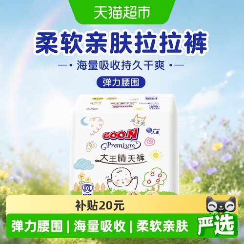 Goo．n！大王晴天裤薄款柔软干爽