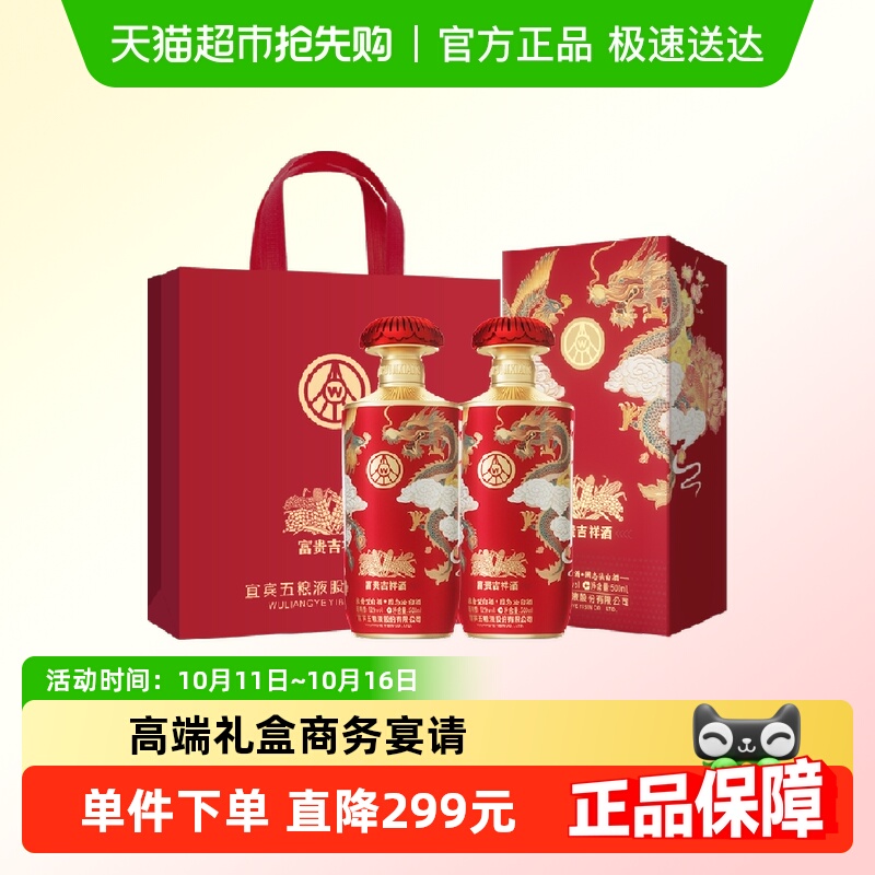 五粮液股份富贵吉祥金装52度500ml*2瓶纯粮食浓香型白酒礼盒装