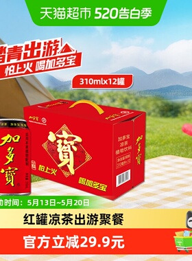 加多宝凉茶310ml*12罐礼盒装本草植物茶饮怕上火喝加多宝