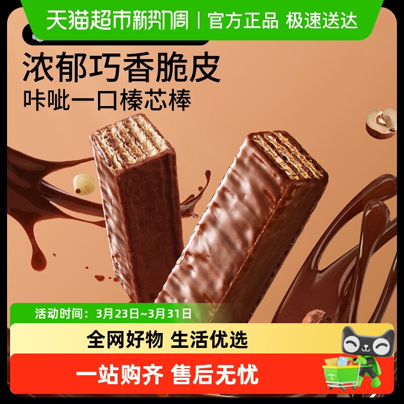 包邮三只松鼠威化饼干涂层巧克力早餐下午茶点心代餐办公室零食