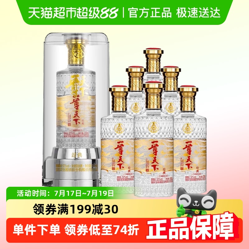 五粮液一尊天下52度浓香型白酒