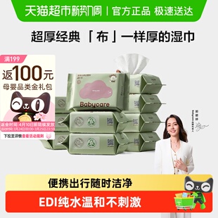 【下拉详情领优惠】babycare超厚婴儿手口擦屁屁湿巾湿纸巾无酒精