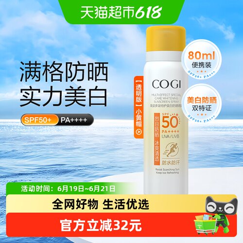 高姿多效倍护防晒喷雾80ml