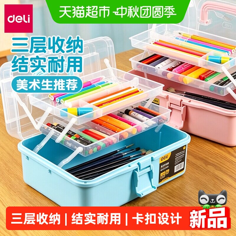 得力三层美术生工具箱便携耐用										