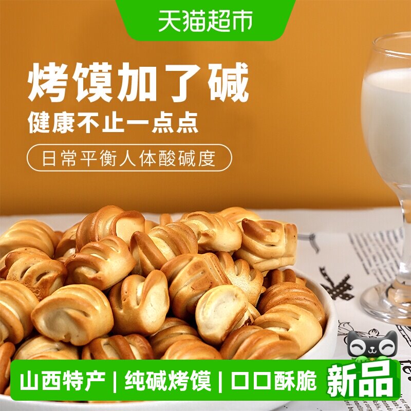 温心御品纯碱烤馍花卷原味山西特产烤馍片养胃手工小馒头零食500g