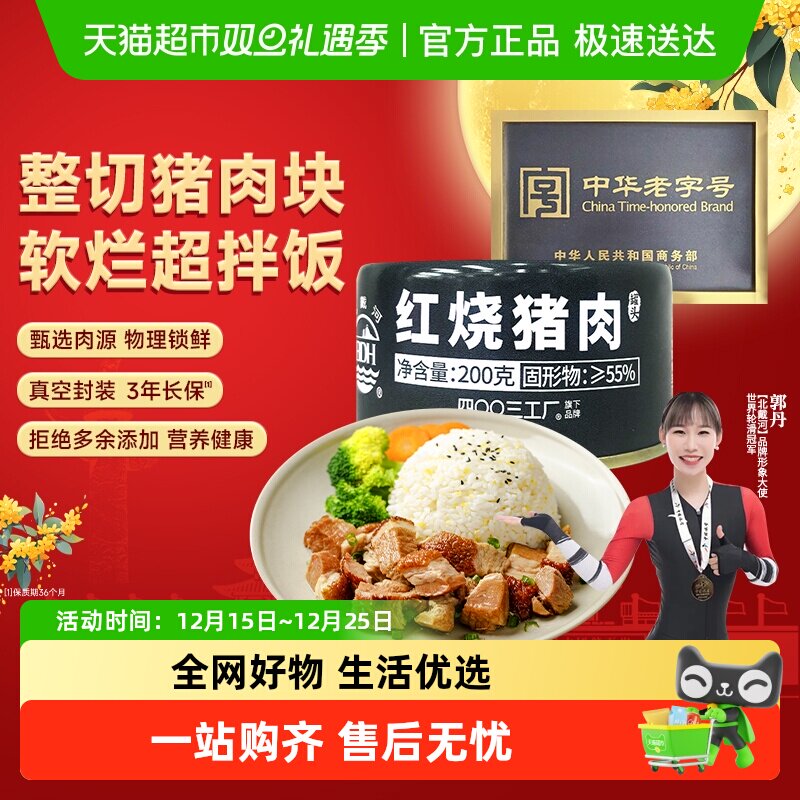 囤货北戴河即食红烧猪肉家应急罐头装火锅方便泡面长期储备粮
