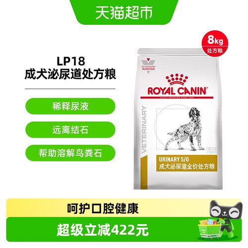 皇家成犬泌尿道处方粮
