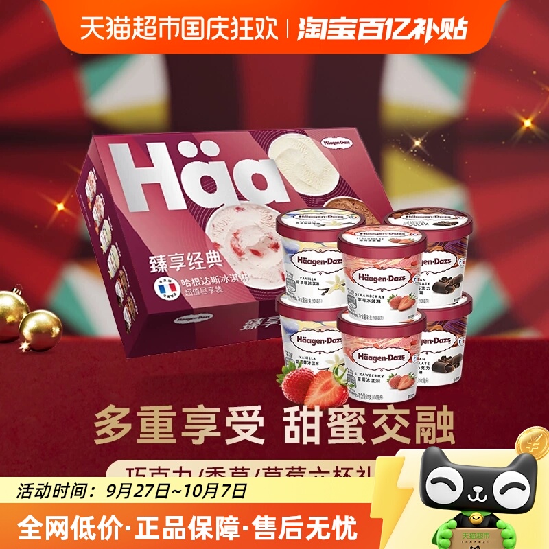 哈根达斯香草口味冰淇淋
