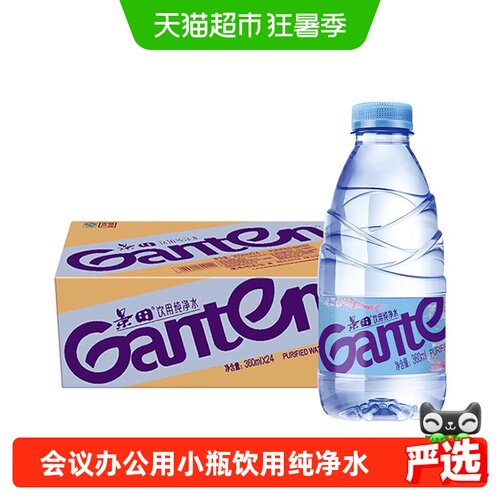 景田会议办公无菌纯净水极简瓶身