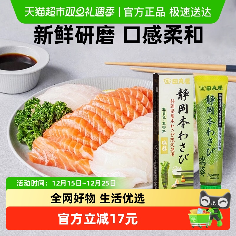 田丸屋日本进口山葵芥末味调味酱42g静冈辣根寿司刺身三文鱼蘸料
