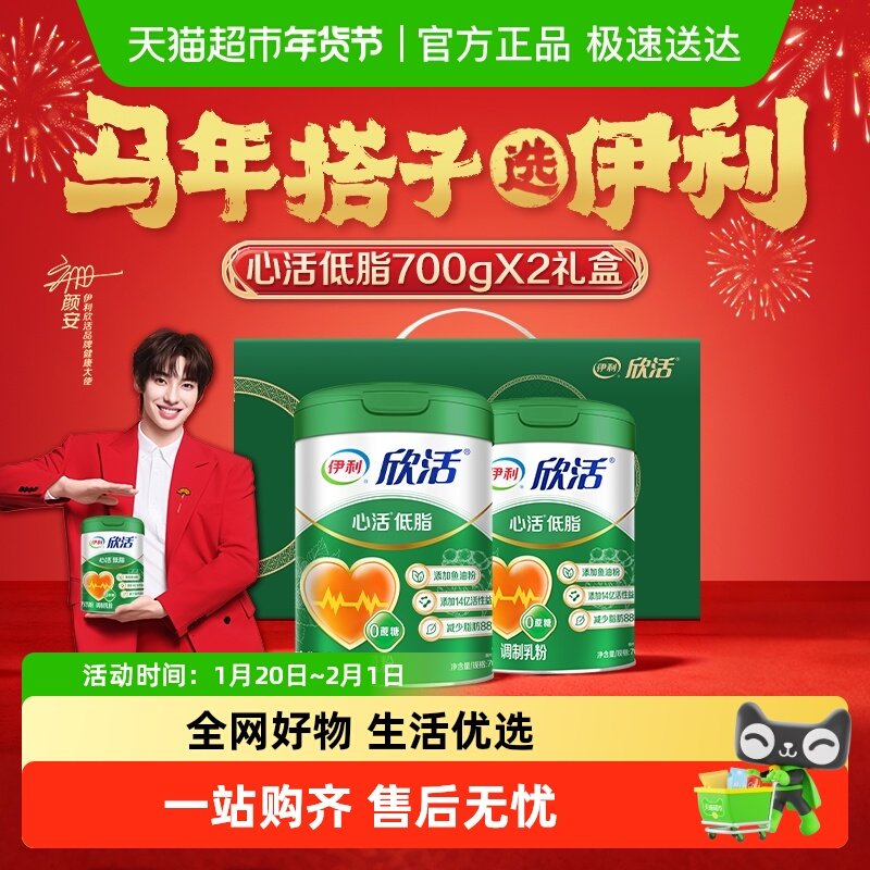 伊利欣活中老年成人心活低脂鱼油配方牛奶粉成年营养,咖啡/麦片/冲饮,全家营养奶粉,淘宝优惠券,粉丝福利购,淘宝优惠卷
