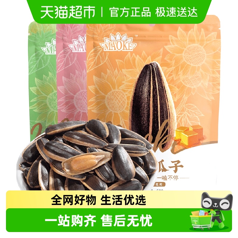 【包邮】毛嗑五香原香瓜子多味炒货零食大颗粒焦糖葵花籽