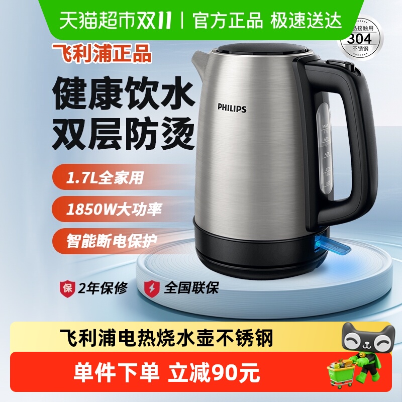 飞利浦电热水壶HD9350家用大容量304不锈钢小型电水壶烧水壶