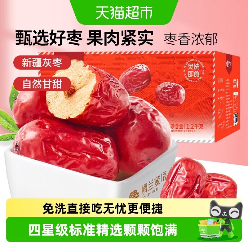 楼兰蜜语新疆二级灰枣免洗即食非独立包装红枣干零食煮粥泡茶