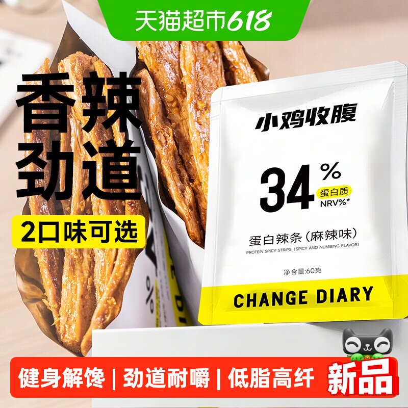 低脂高蛋白辣条辣棒低糖豆皮豆干豆筋卷卡素食健康解馋休闲零食品