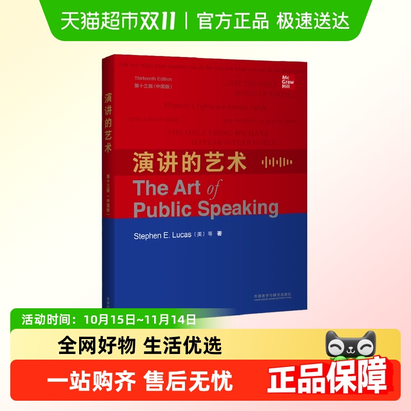 演讲的艺术第十三版中国版（英文版)