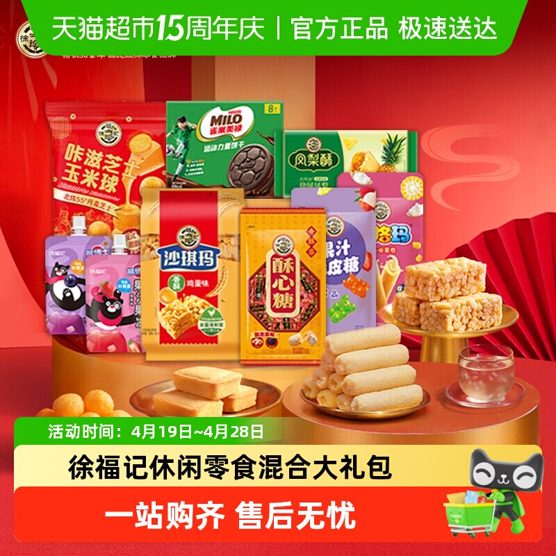 徐福记大吉大利礼箱休闲零食零食大礼包沙琪玛酥心糖喜糖
