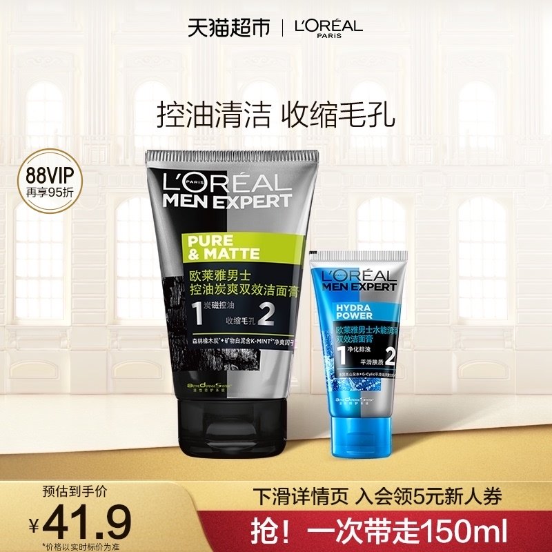 欧莱雅男士炭爽双效控油洁面膏深层清洁收缩毛孔洗面奶男士护肤