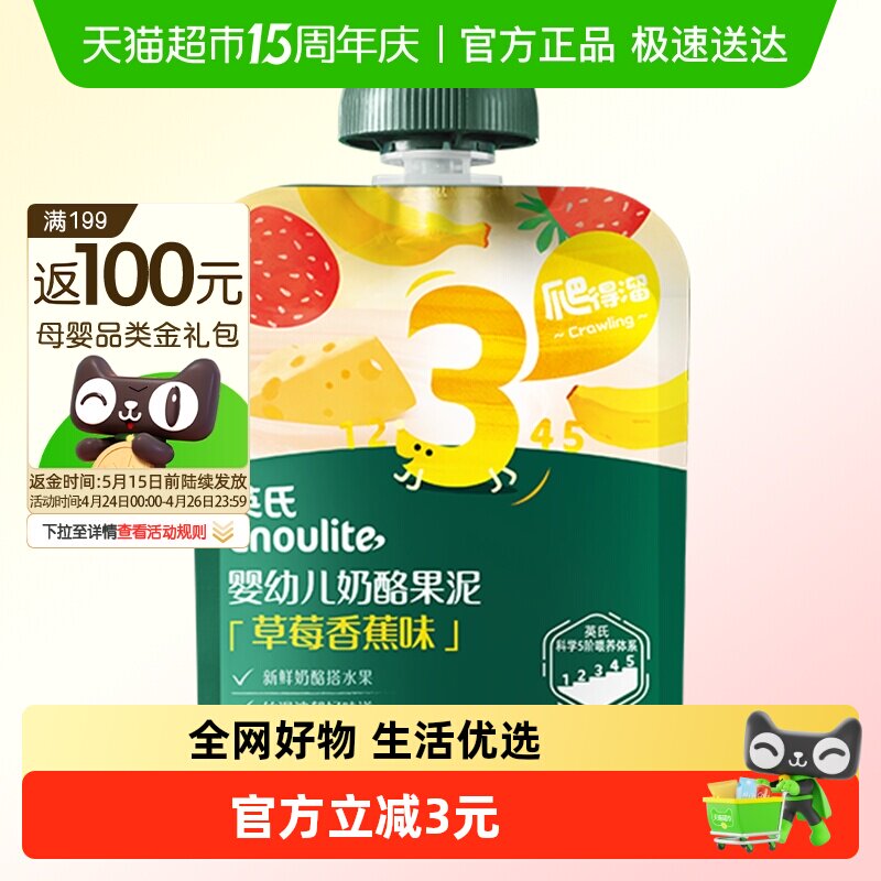 英氏婴幼儿奶酪果泥草莓香蕉味尝鲜装宝宝零食儿童饮品常温