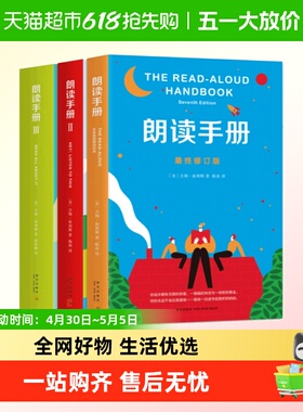 朗读手册三册大声为孩子读书吧育儿书籍教育孩子的书籍儿童心理学