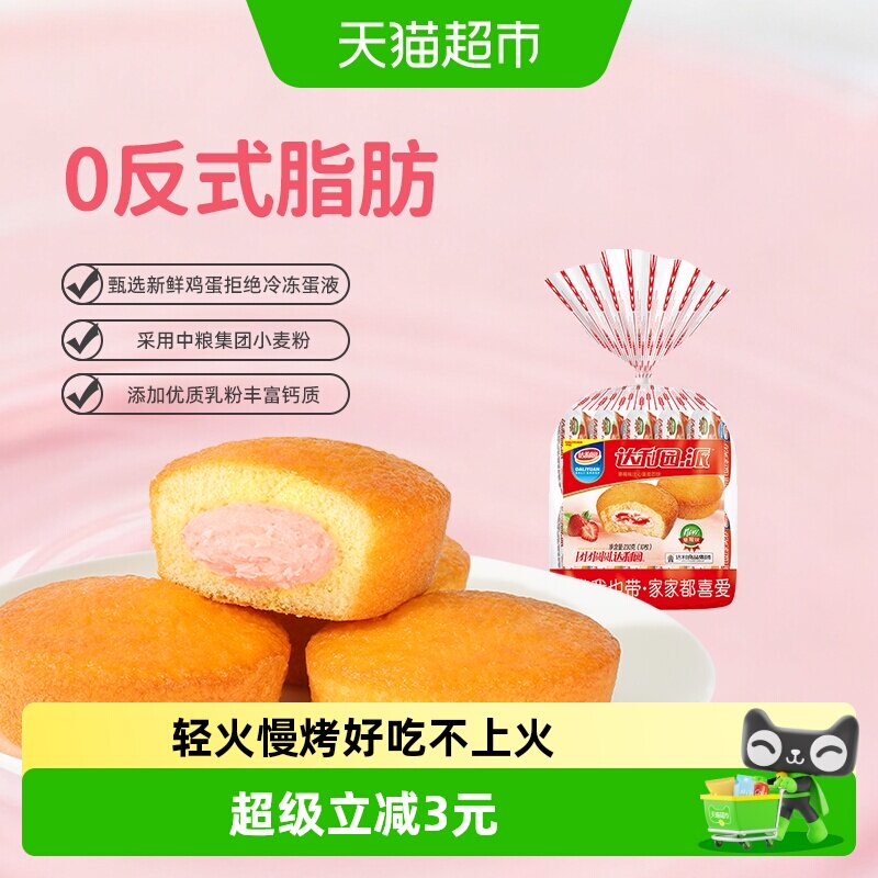 达利园糕点草莓味注心蛋黄派休闲零食儿童营养早餐蛋糕吐司小点心