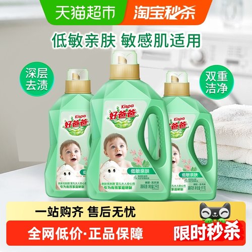 好爸爸天然亲肤洗衣液