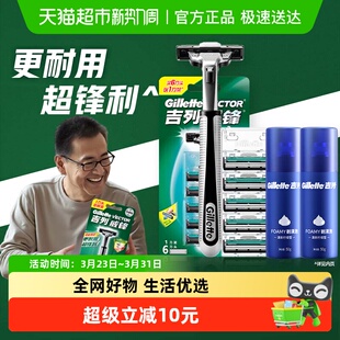 吉列威锋手动剃须刀1刀架6刀头50g剃须泡沫 刮胡刀胡子 2罐男士