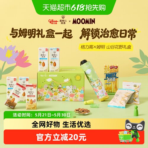 格力高姆明山谷花野礼盒