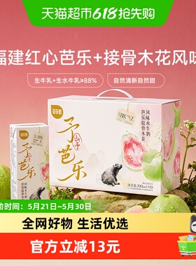 百菲酪山予芭乐接骨木花水牛奶200ml*10盒学生营养早餐牛奶风味乳