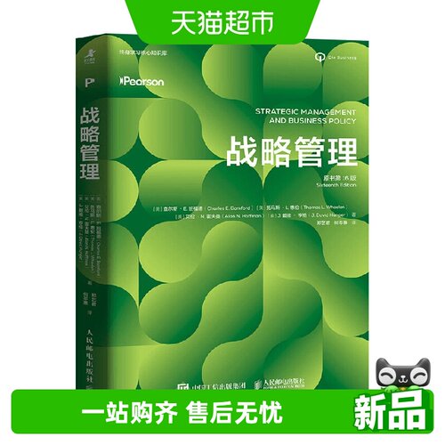 战略管理查尔斯·E.班福德