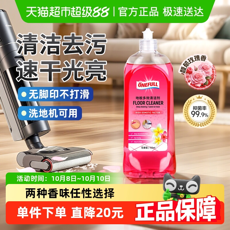 地板清洁剂瓷砖木地板除菌速干留香地面清洗液洗地机专用清洁液
