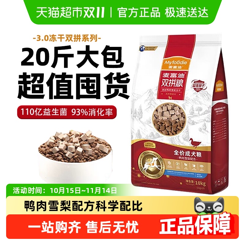 麦富迪冻干鸭肉梨狗粮