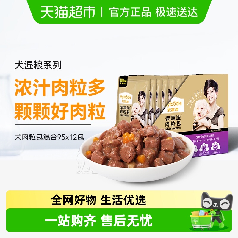小型犬拌饭湿粮牛肉狗罐头