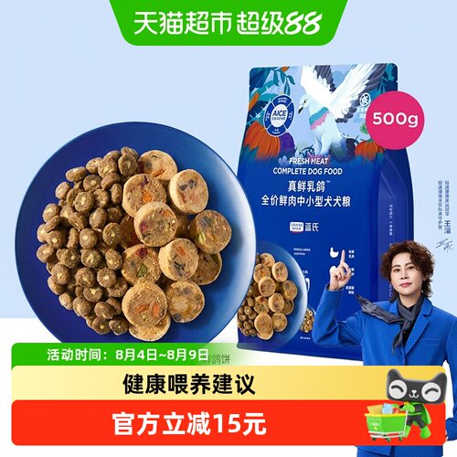 蓝氏真鲜乳鸽冻干狗粮营养均衡