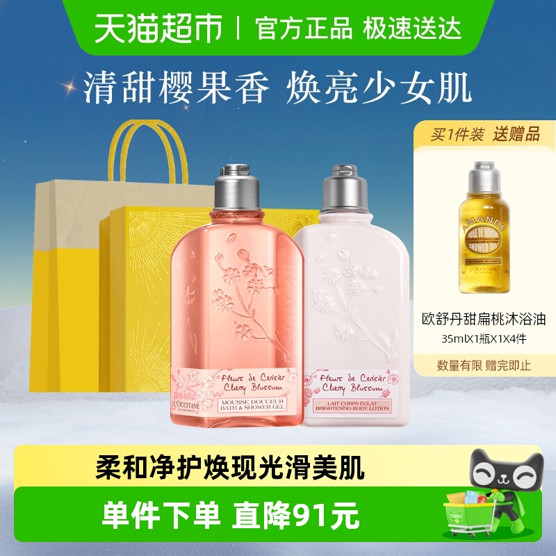 【直播下单享优惠】欧舒丹樱花/白熏/玫瑰沐浴露身体乳礼盒送礼