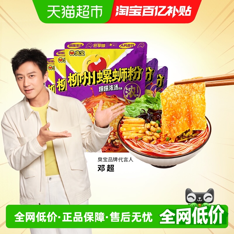 臭宝螺蛳粉243g×4袋+228g×1袋