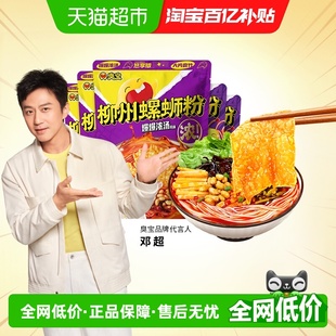 228g 欢享版 1袋 4袋 臭宝柳州螺蛳粉爆爆浓汤243g