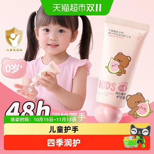 润本儿童维E护手霜保湿防皴