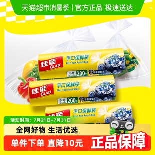 3卷 GLAD 佳能食品级材质厨房家用分装 平口点断式 保鲜袋小号200只