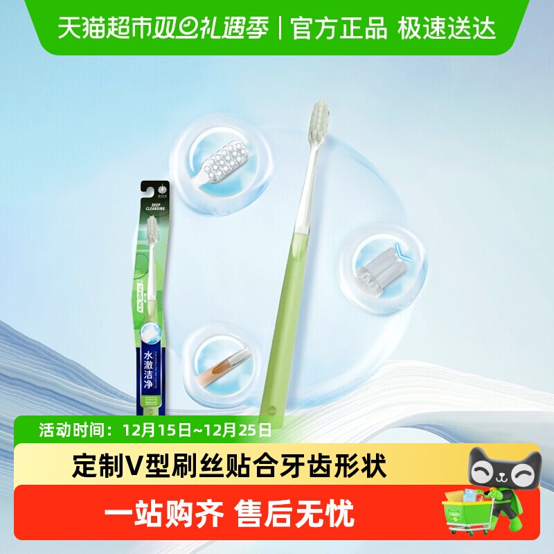 云南白药牙刷金口健水澈洁净1支