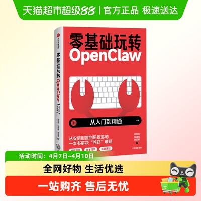 OpenClaw从入门到精通养龙虾教程