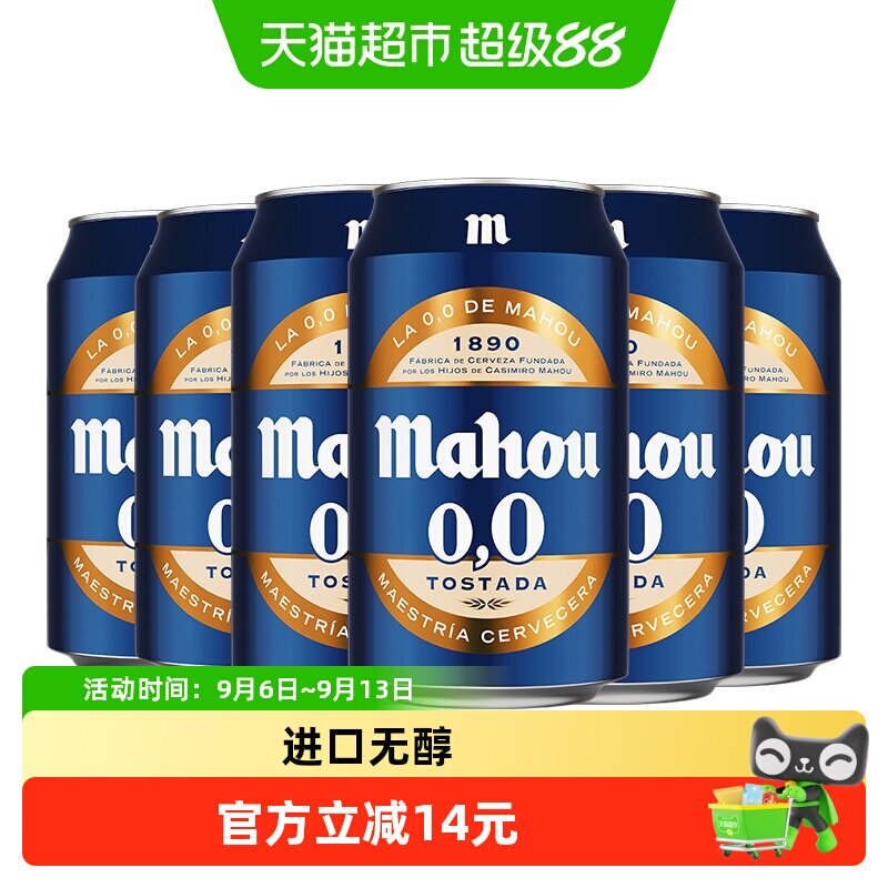 【进口】原瓶西班牙马傲mahou无醇听装精酿零度啤酒330ml*6听装