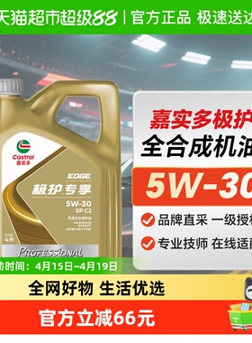 嘉实多全合成机油极护专享5W-30 4LSP C2全新正品