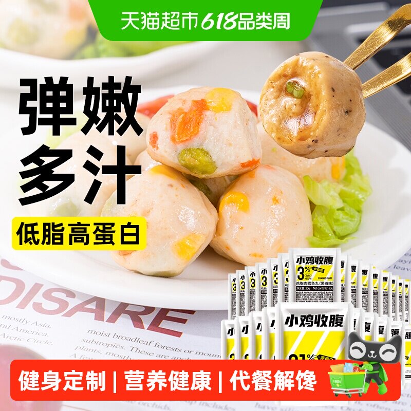 低脂0鸡胸肉鳕鱼丸膳食鸡肉丸子开袋即食卡健身热量轻食代餐食品