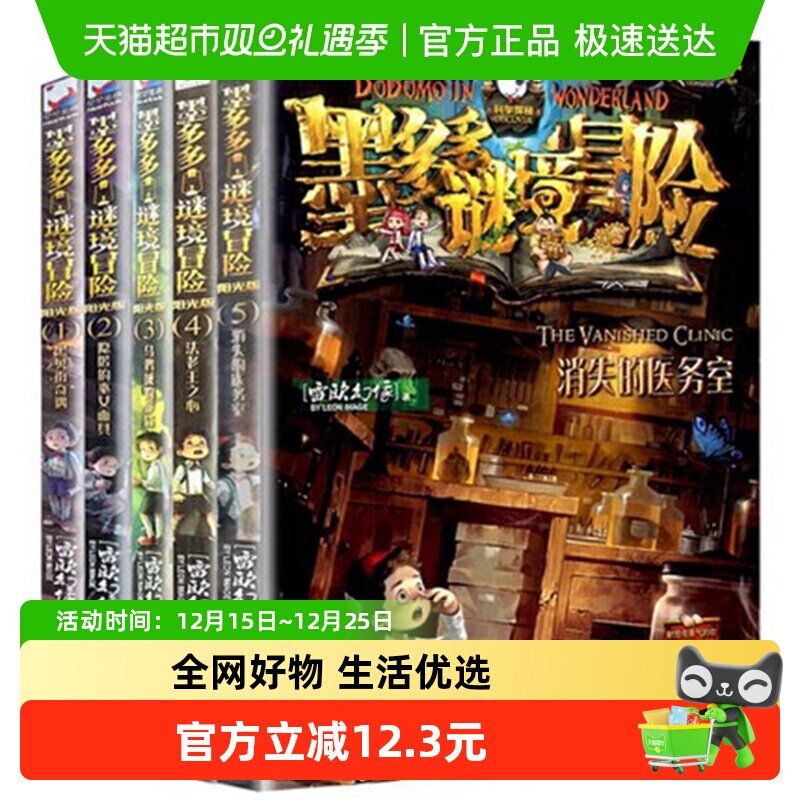 墨多多谜境冒险全套1-5册阳光版6-12岁儿童文学漫画书新华书店