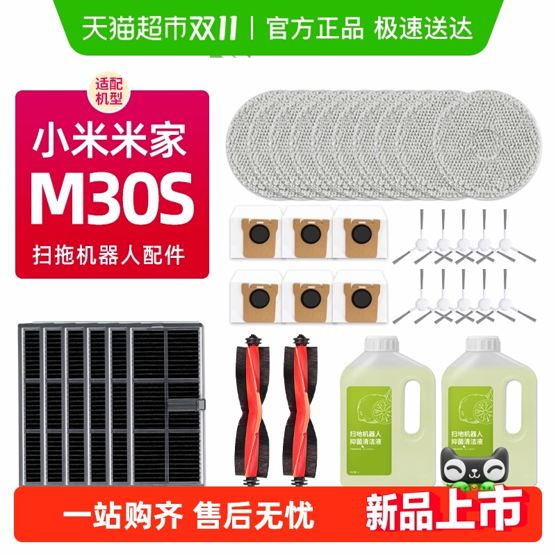 适配小米扫地机M30S配件